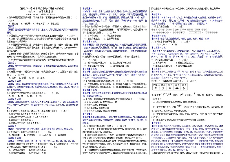 【备战2024中考】考点18：文学文化常识小测卷（解析版）第1页