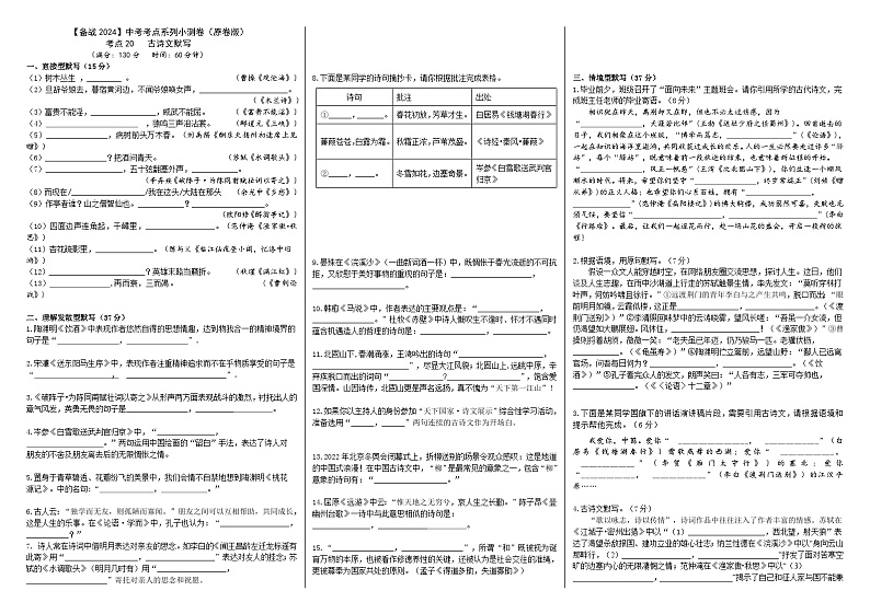 【备战2024中考】考点20：古诗文默写小测卷（原卷版+解析版）01