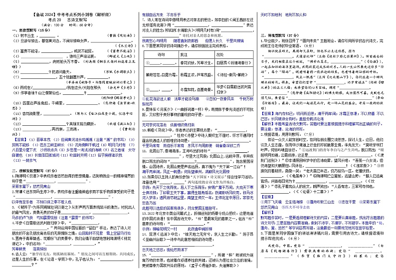 【备战2024中考】考点20：古诗文默写小测卷（原卷版+解析版）01