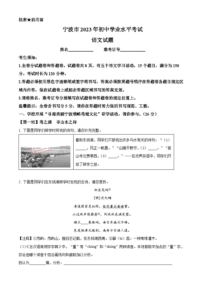 浙江省宁波市中考语文真题（原卷版）第1页