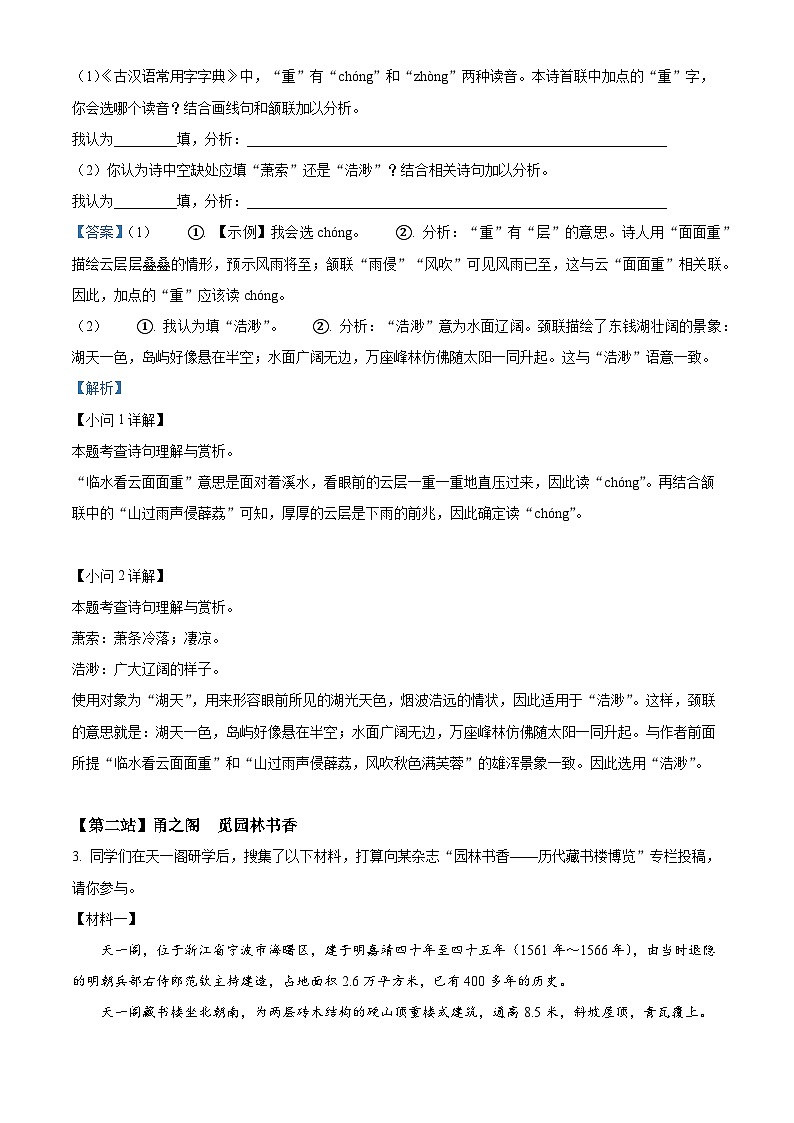 浙江省宁波市中考语文真题（解析版）第2页