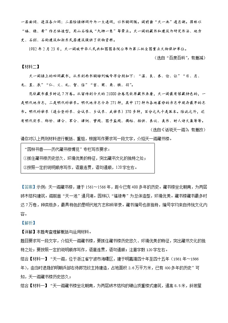 2023年浙江省宁波市中考语文真题03