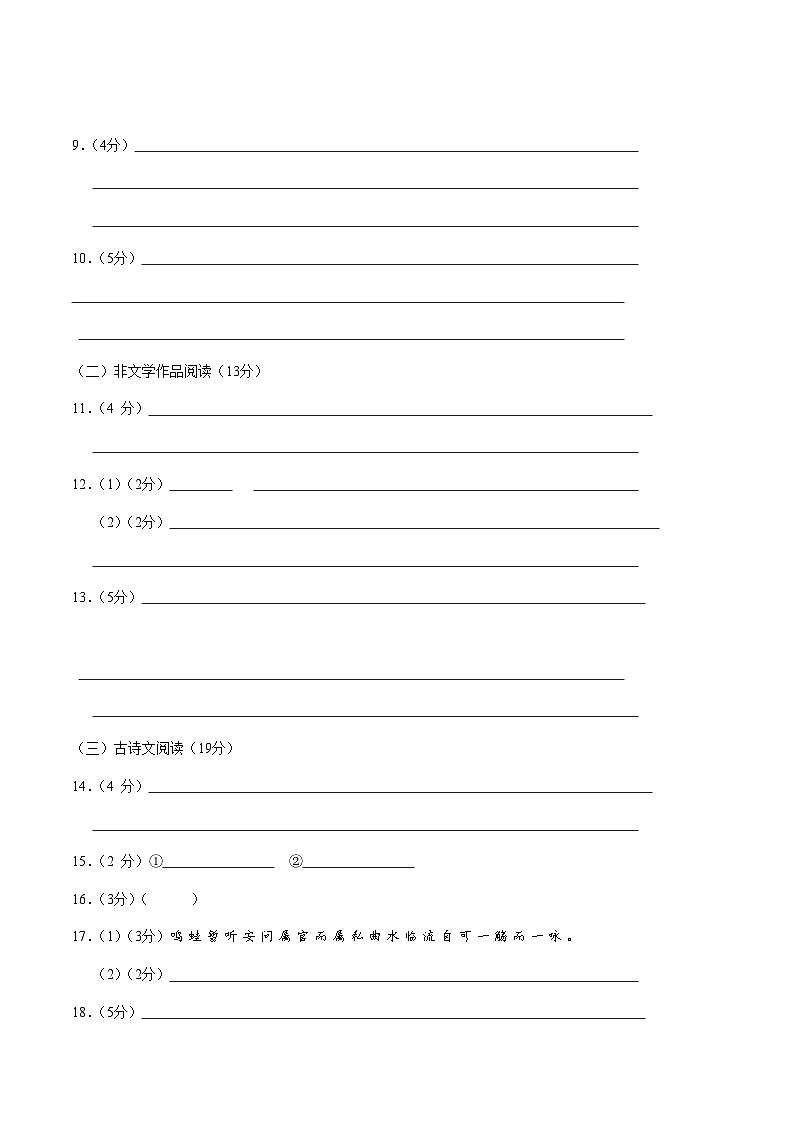 浙江省杭州市2022-2023学年九年级下学期月考语文模拟试卷02