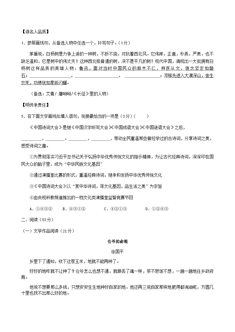 浙江省杭州市2022-2023学年九年级下学期月考语文模拟试卷02