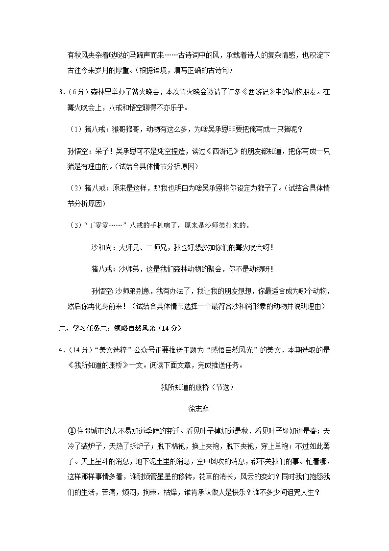浙江省湖州市德清县2022-2023学年七年级上学期期末语文试卷02