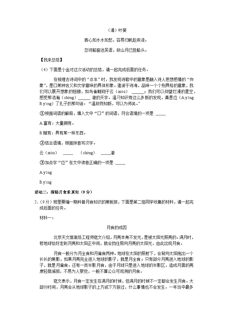 浙江省金华市武义县2022-2023学年七年级上学期期末考试语文试卷02