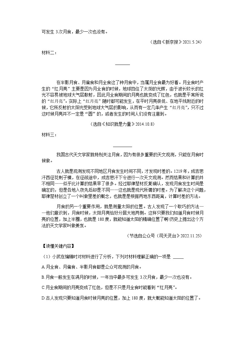 浙江省金华市武义县2022-2023学年七年级上学期期末考试语文试卷03