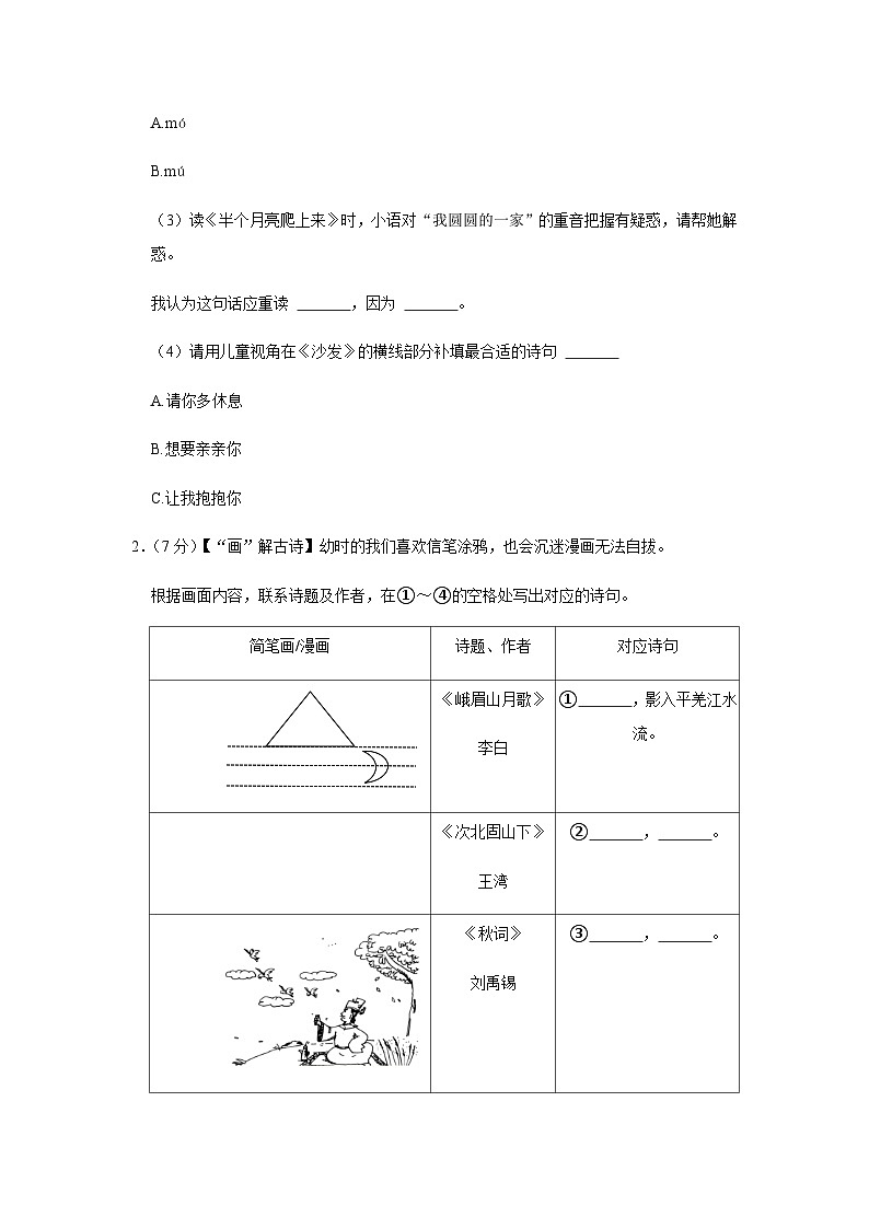 浙江省宁波市鄞州区2022-2023学年七年级上学期期末考试语文试卷+02