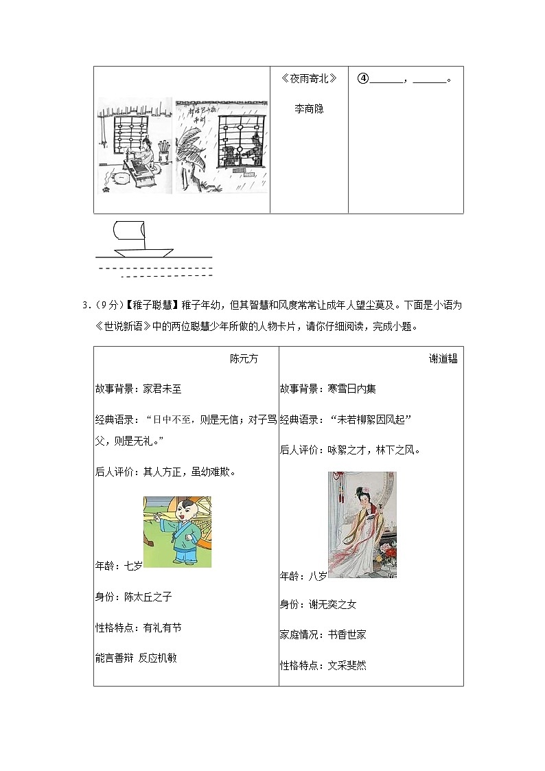 浙江省宁波市鄞州区2022-2023学年七年级上学期期末考试语文试卷+03