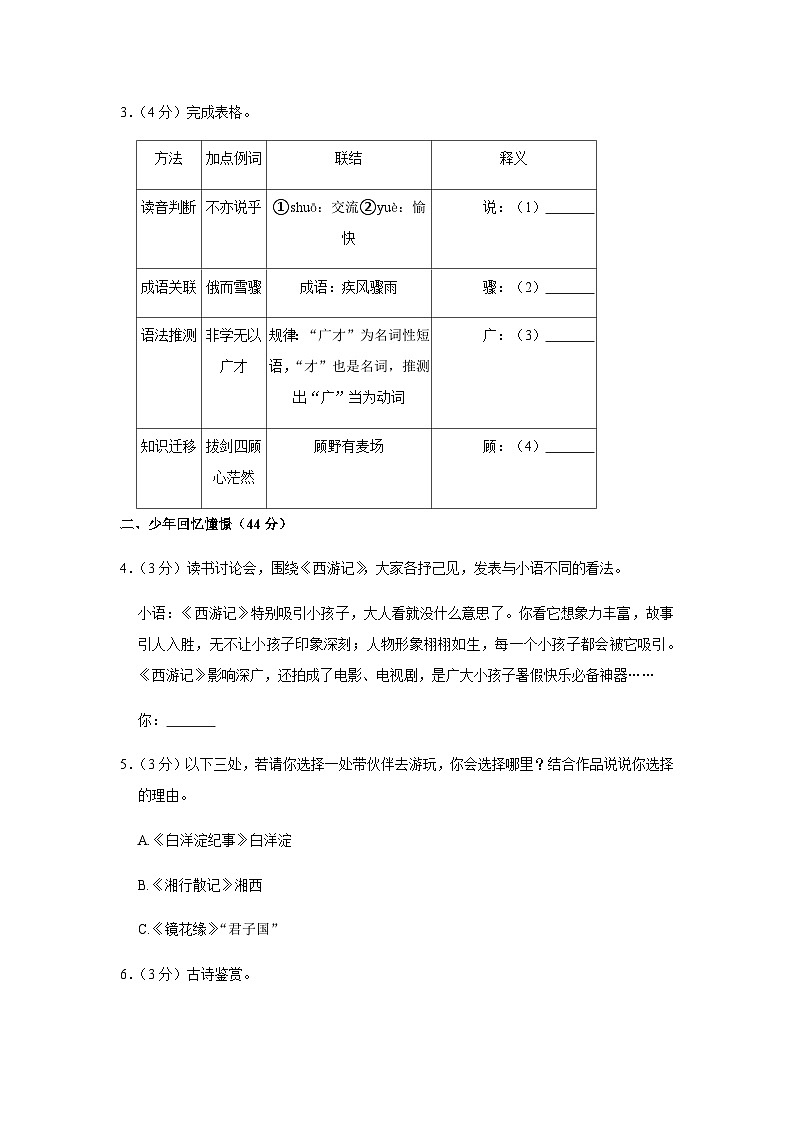 浙江省宁波市宁海县2022-2023学年七年级上学期期末考试语文试卷02