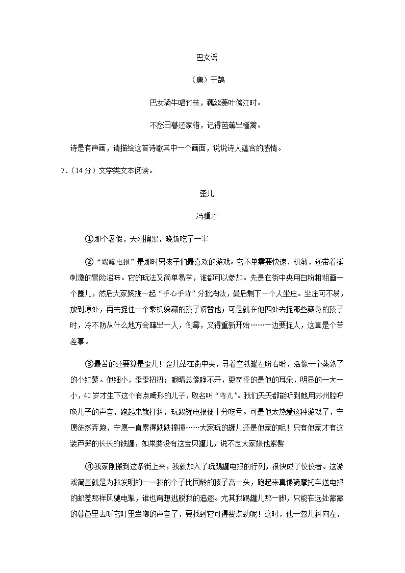 浙江省宁波市宁海县2022-2023学年七年级上学期期末考试语文试卷03