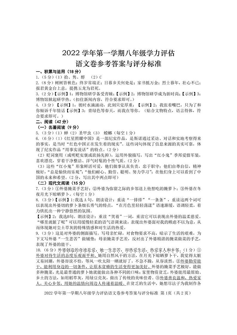 浙江省绍兴市上虞区2022-2023学年八年级上学期期末检测语文试题01