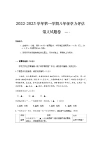 浙江省绍兴市上虞区2022-2023学年八年级上学期期末检测语文试题