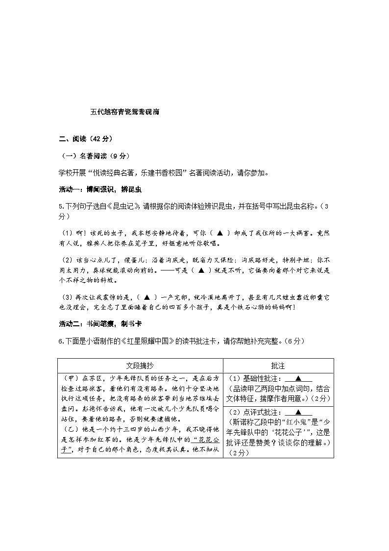 浙江省绍兴市上虞区2022-2023学年八年级上学期期末检测语文试题03