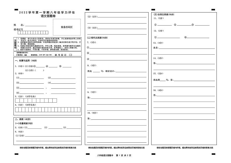 浙江省绍兴市上虞区2022-2023学年八年级上学期期末检测语文试题01