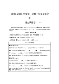 浙江省绍兴市上虞区2022-2023学年七年级上学期期末检测语文试题
