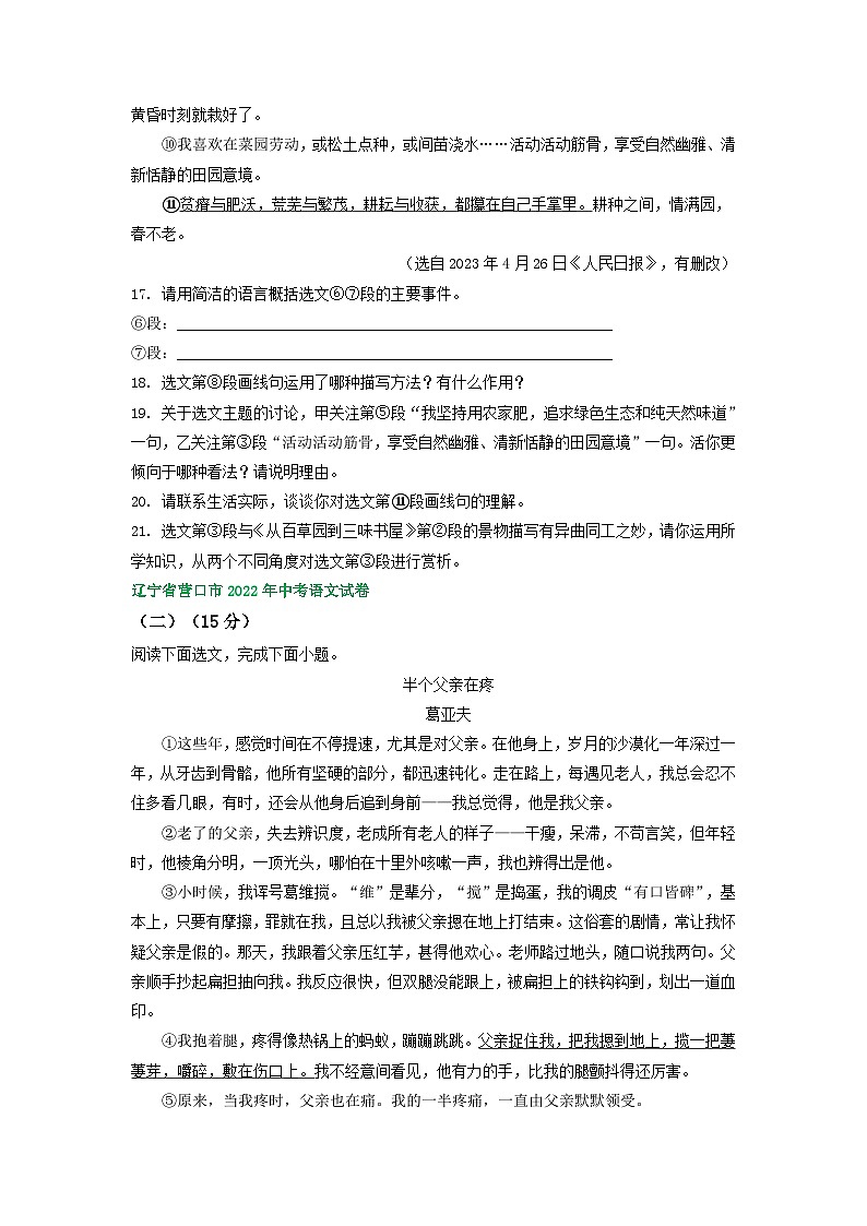 辽宁省营口市三年（2021-2023）中考语文试卷分类汇编：文学类文本阅读02