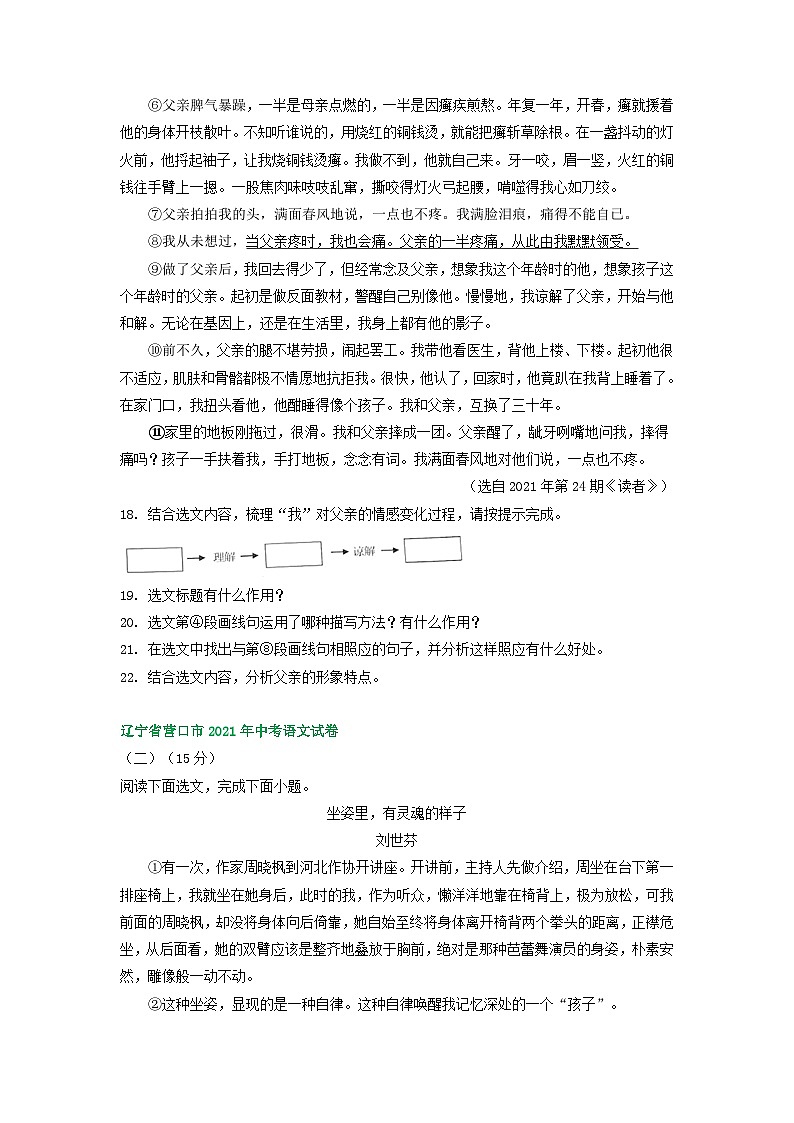 辽宁省营口市三年（2021-2023）中考语文试卷分类汇编：文学类文本阅读03