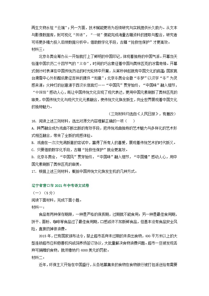 辽宁省营口市三年（2021-2023）中考语文试卷分类汇编：非连续性文本阅读第3页