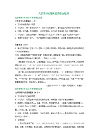 辽宁省营口市三年（2021-2023）中考语文试卷分类汇编：文学常识名著阅读及语言运用