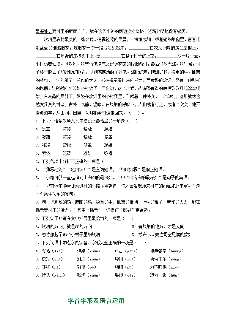 辽宁省营口市三年（2021-2023）中考语文试卷分类汇编：字音字形及语言运用03