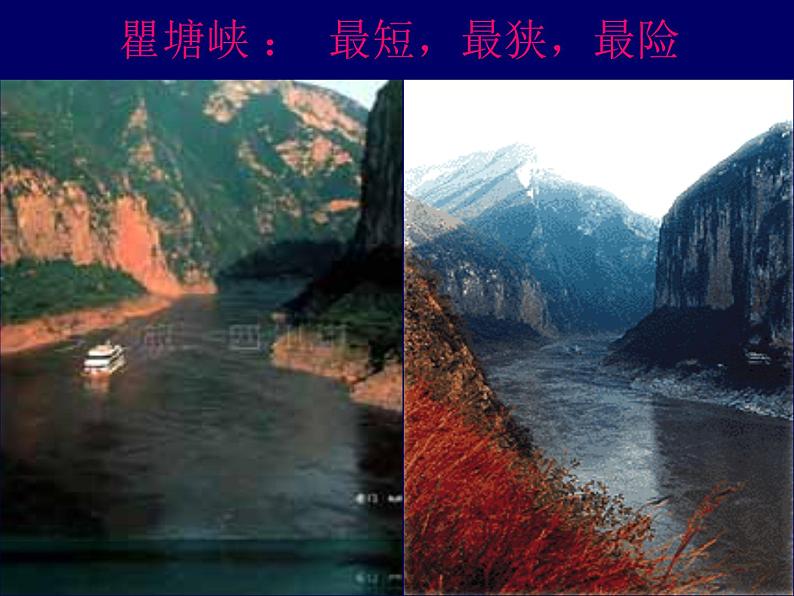 部编版八年级语文上册--10三峡（精品课件）第2页