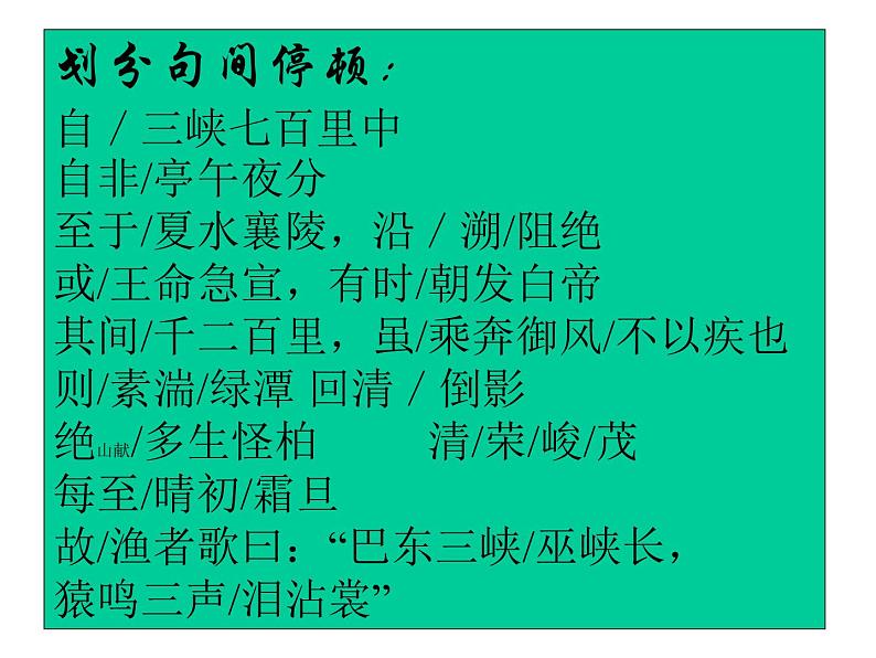 部编版八年级语文上册--10三峡（精品课件）第6页