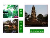 部编版八年级语文上册--19苏州园林（精品课件）