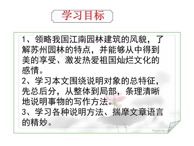 部编版八年级语文上册--19苏州园林（精品课件）第7页