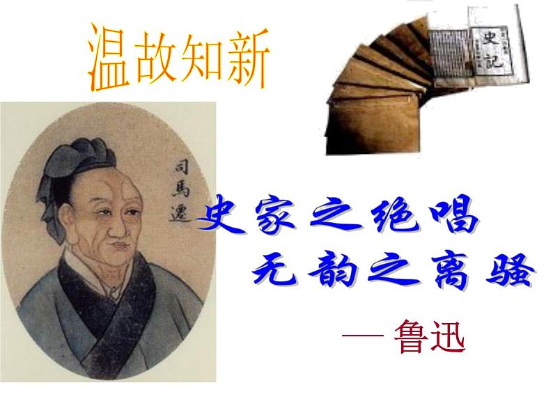 部编版八年级语文上册--25周亚夫军细柳（精品课件）第2页