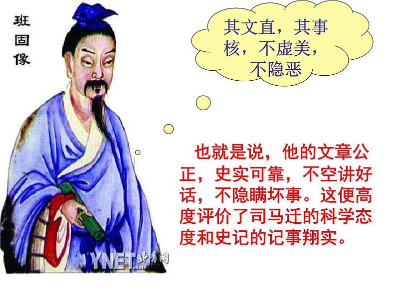 部编版八年级语文上册--25周亚夫军细柳（精品课件）第3页