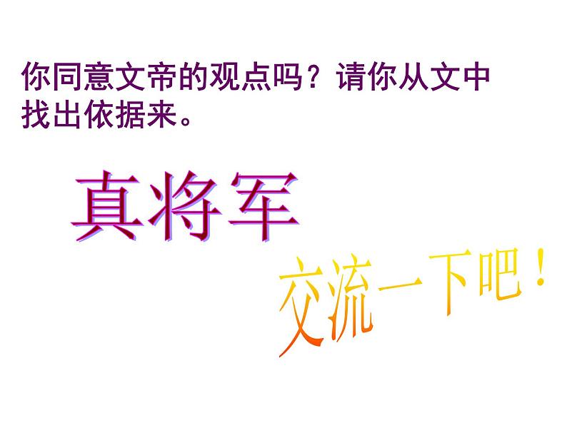 部编版八年级语文上册--25周亚夫军细柳（精品课件）第7页