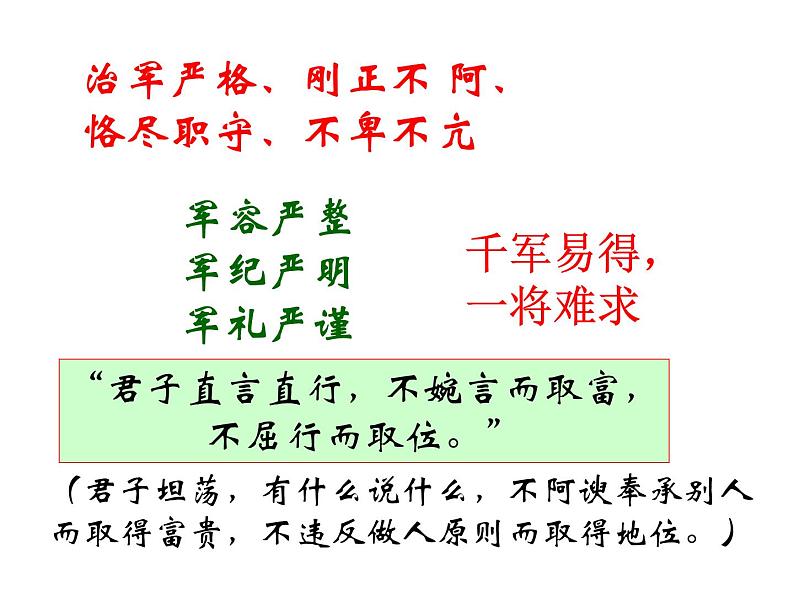 部编版八年级语文上册--25周亚夫军细柳（精品课件）第8页