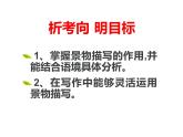 部编版八年级语文上册--单元写作　表达要得体（精品课件）