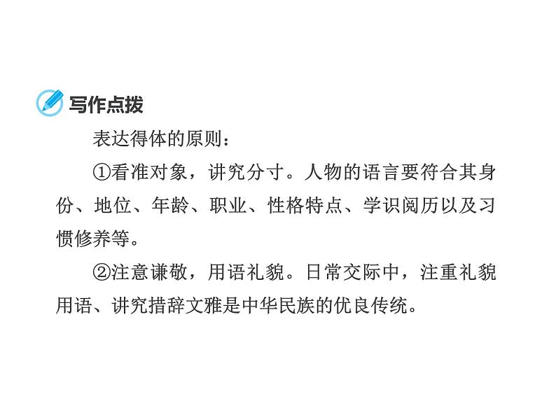 部编版八年级语文上册--单元写作　表达要得体（精品课件）第6页