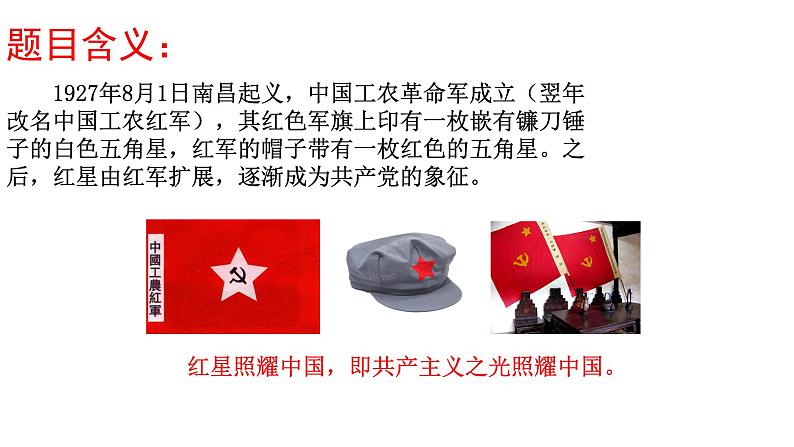 部编版八年级语文上册--名著导读  《红星照耀中国》 纪实作品的阅读（精品课件）第3页