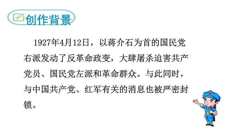 部编版八年级语文上册--名著导读  《红星照耀中国》 纪实作品的阅读（精品课件）第5页