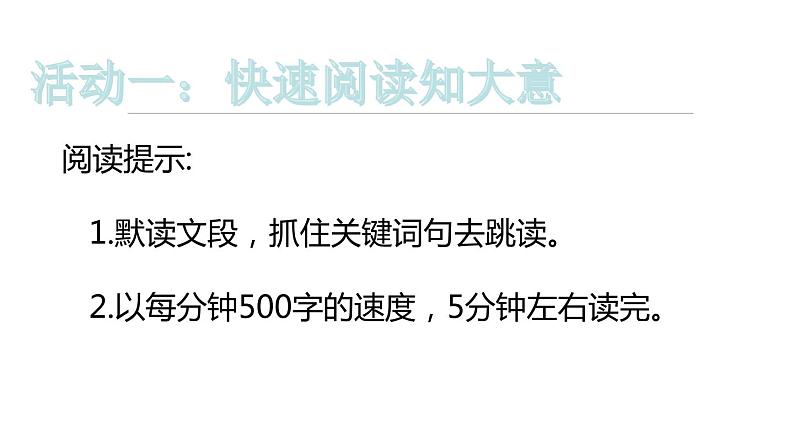 部编版八年级语文上册--名著导读  《昆虫记》 科普作品的阅读（精品课件）02