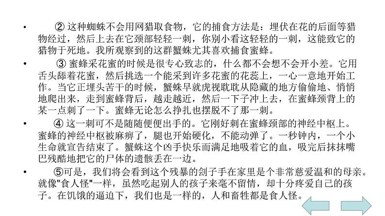 部编版八年级语文上册--名著导读  《昆虫记》 科普作品的阅读（精品课件）06