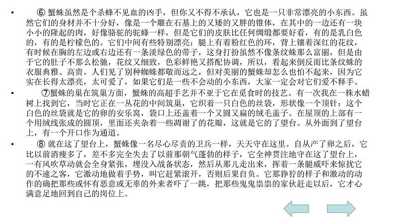部编版八年级语文上册--名著导读  《昆虫记》 科普作品的阅读（精品课件）07