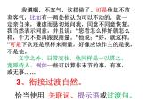 部编版八年级语文上册--语言要连贯（精品课件）