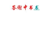 部编版八年级语文上册--11短文二篇（答谢中书书+记承天寺夜游）（精品课件）