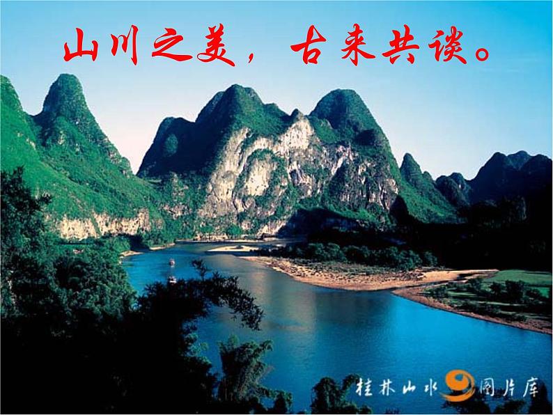 部编版八年级语文上册--11短文二篇（答谢中书书+记承天寺夜游）（精品课件）03