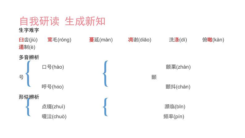 部编版八年级语文上册--16散文二篇（永久的生命+我为什么而活着）（精品课件）02