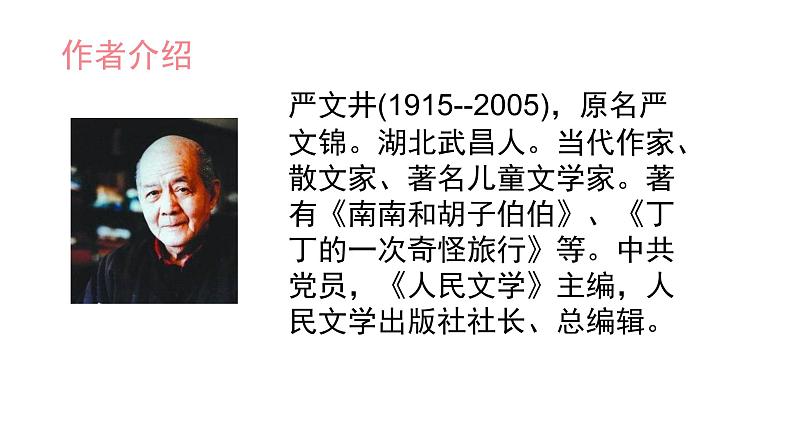 部编版八年级语文上册--16散文二篇（永久的生命+我为什么而活着）（精品课件）03