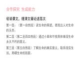 部编版八年级语文上册--16散文二篇（永久的生命+我为什么而活着）（精品课件）