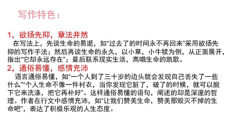 部编版八年级语文上册--16散文二篇（永久的生命+我为什么而活着）（精品课件）07