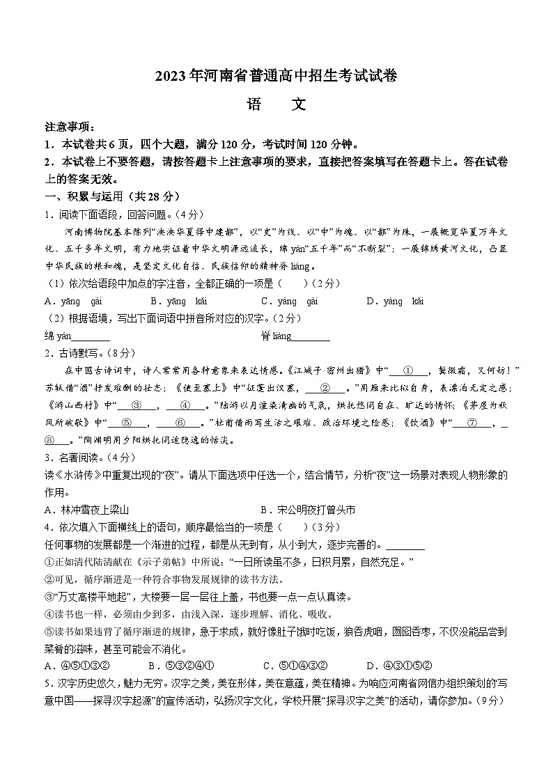 2023年河南省淮阳中学中考三模语文试题01