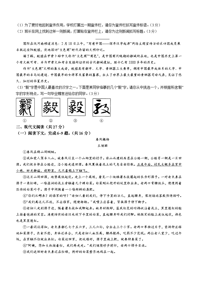 2023年河南省淮阳中学中考三模语文试题02