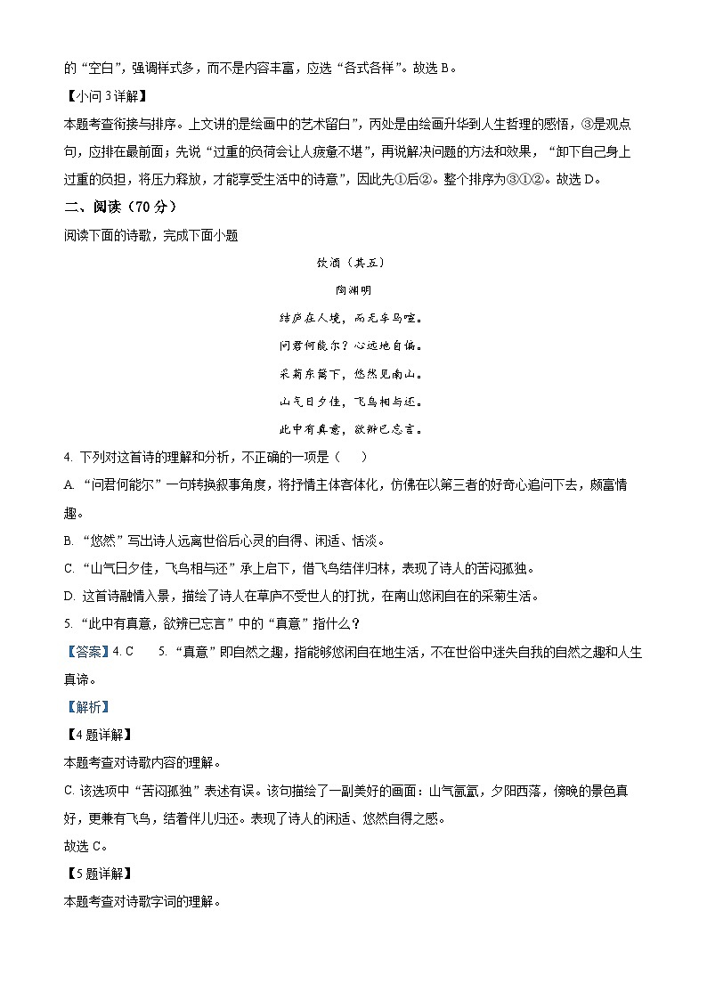 福建省三明市宁化县2021-2022学年八年级上学期第三次月考语文试题（解析版）第3页